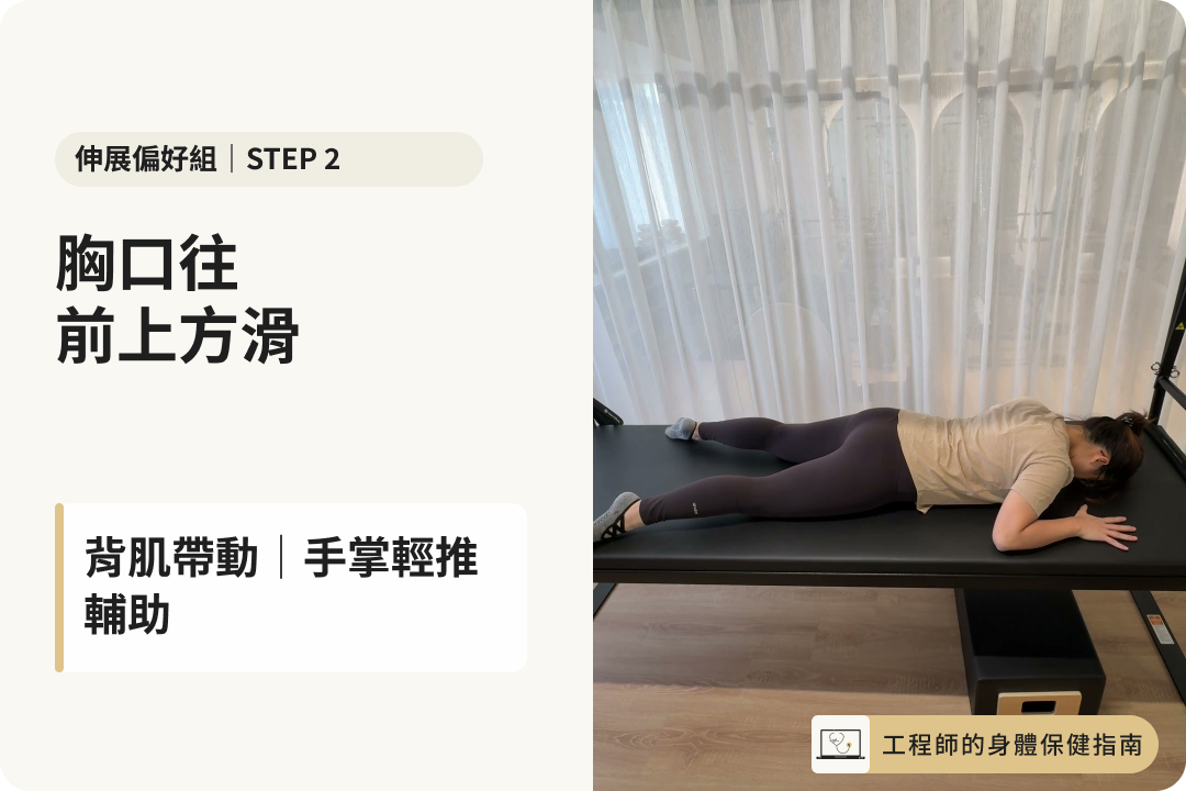 天鵝潛水式預備第二步：胸口往前上方滑