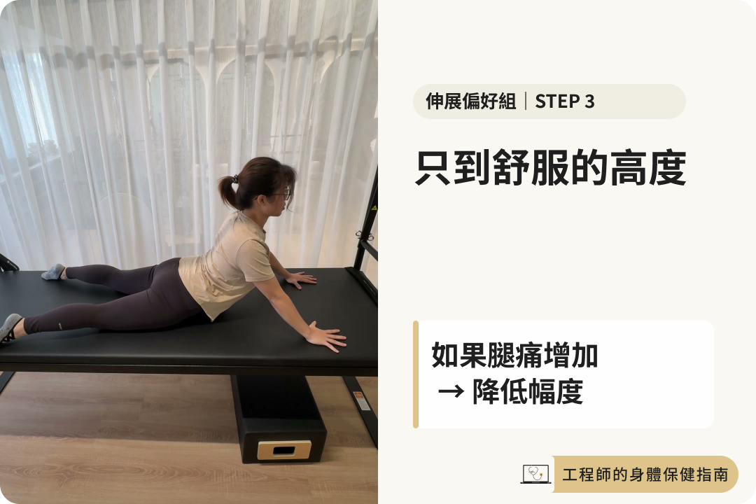 天鵝潛水式預備第三步：只到舒服的高度