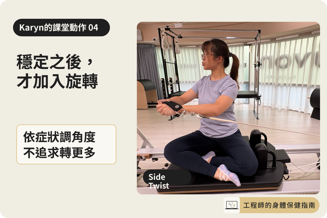 坐姿旋轉與划船的進階核心整合訓練