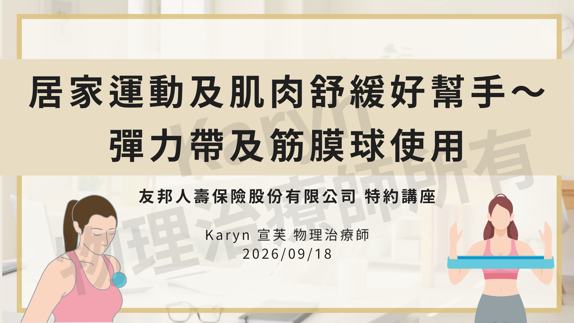 友邦人壽企業講座課後分享封面