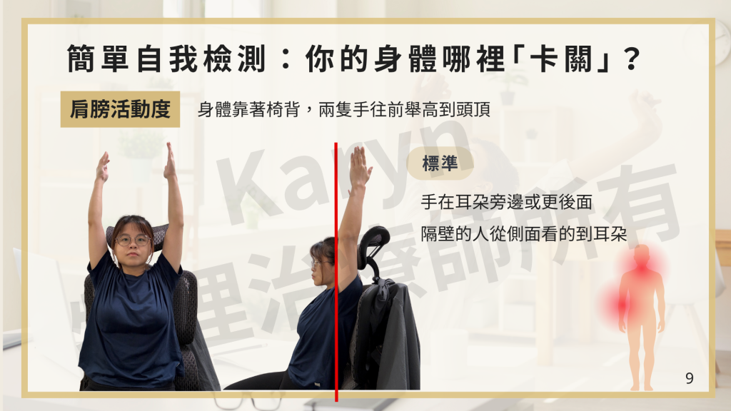 久坐族們,身體保養就應該帶薪處理——20260918 友邦人壽企業講座課後分享 9